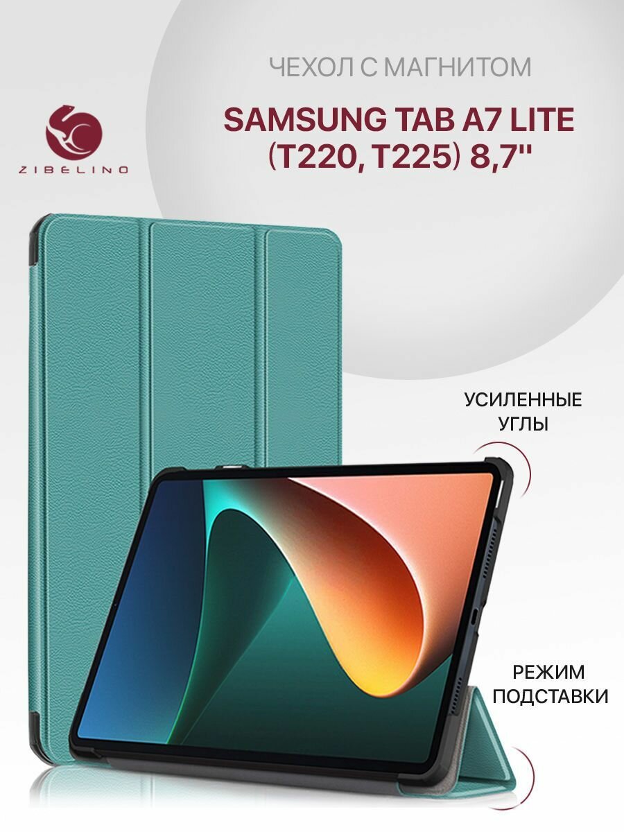 Чехол для Samsung Tab A7 Lite (8.7") (T220, T225) с магнитом, бирюзовый / Самсунг Галакси Таб А7 Лайт Т220 Т225