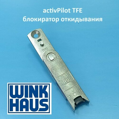 WINK HAUS TFE АР Блокиратор откидывания winkhaus 9 13 мм защелка балконная