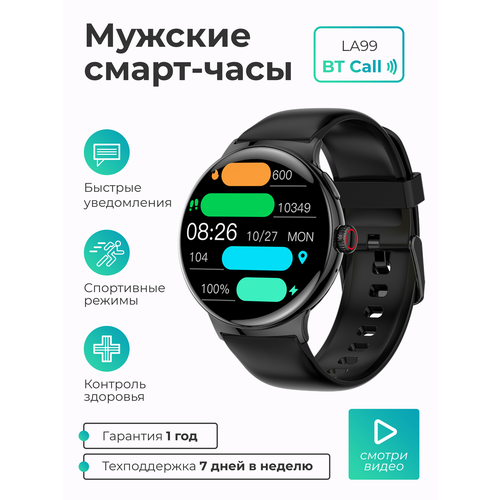 Смарт-часы умные наручные SMART PRESENT LA99 женские и мужские круглые водонепроницаемые черные 651600₽