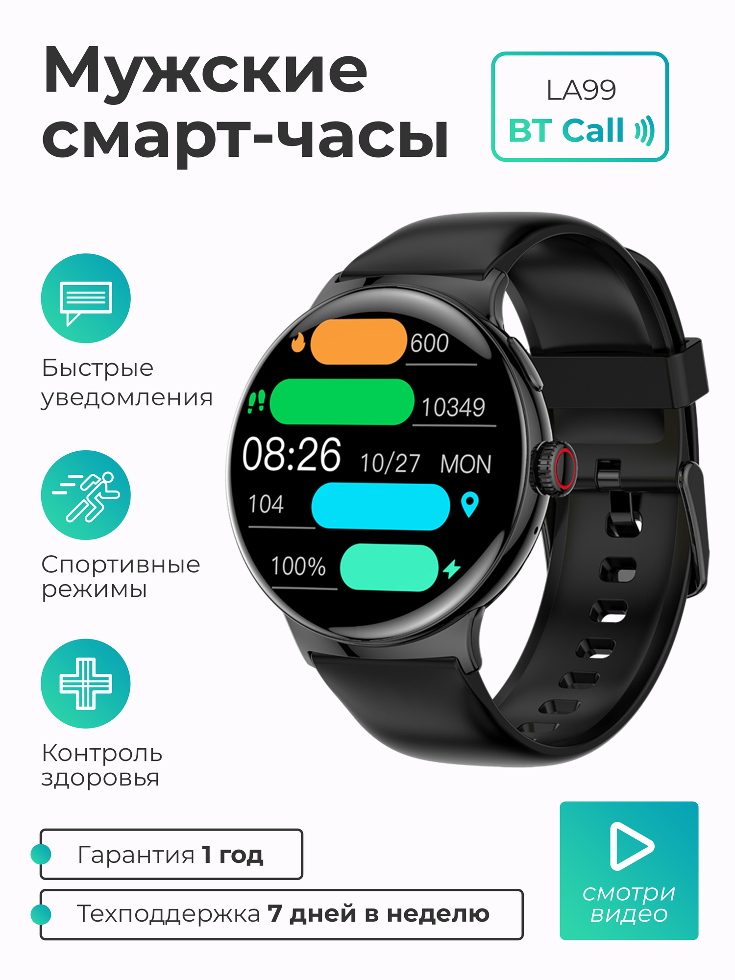 Смарт-часы умные наручные SMART PRESENT LA99 женские и мужские, круглые, водонепроницаемые, черные