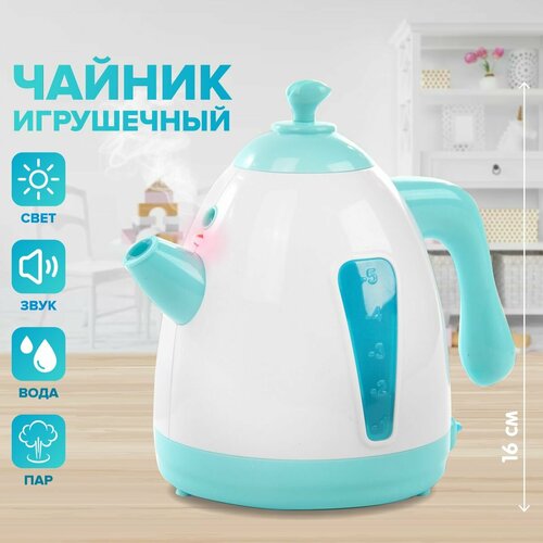 Детский игровой чайник с паром и водой, Veld Co / Игрушечная бытовая техника со светом и звуком для детей