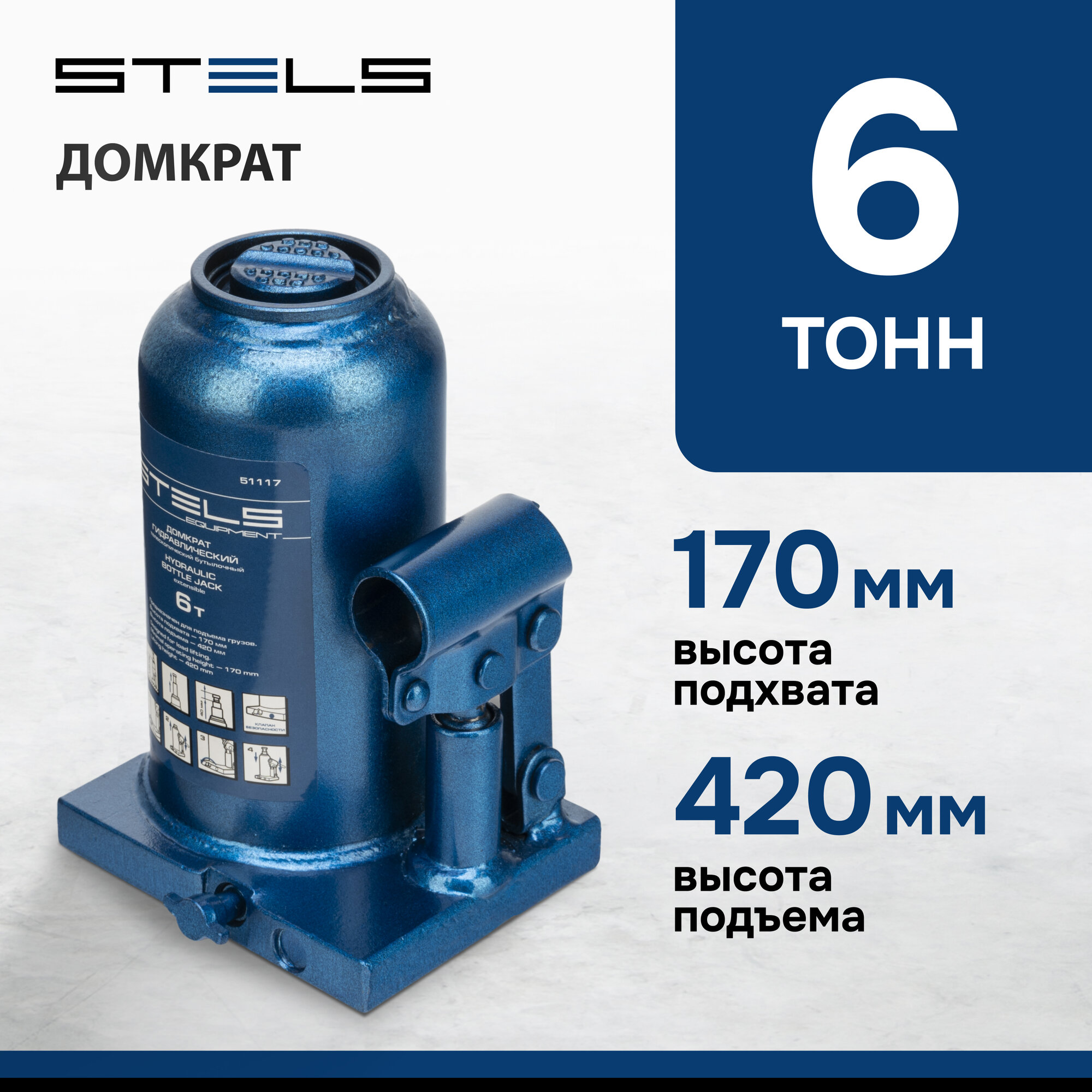 Домкрат гидравлический бутылочный телескопический Stels 6 т, h подъема 170-420 мм 51117