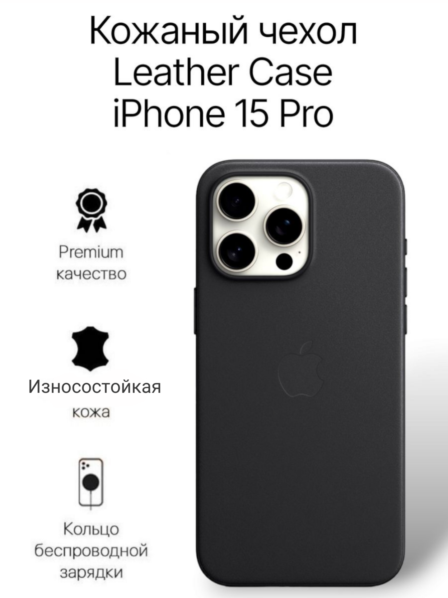 Кожаный чехол на iPhone 15 Pro с функцией MagSafe, черный - Black