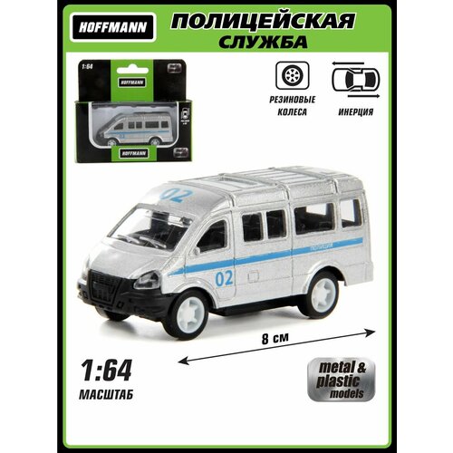 Машинка коллекционная металлическая Полиция 1:64, Hoffmann / Детская инерционная игрушка для мальчиков / Игрушечный транспорт для детей, модель полицейской машины