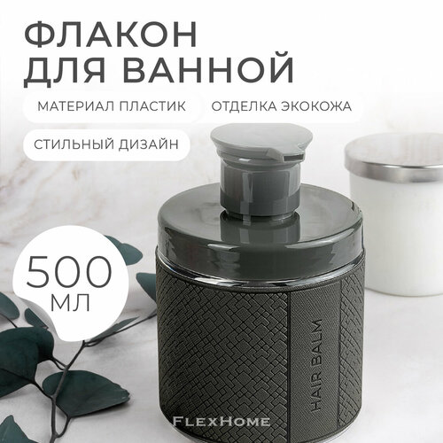 фото Дозатор flexhome для бальзама для волос, 500 мл, темно-серый