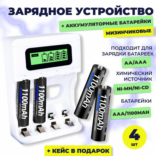 Аккумуляторные батарейки AAA Palo 1.2V 1100 mAh 4 шт + зарядное устройство (комплект)