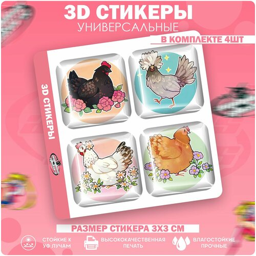 3D стикеры наклейки на телефон Парные курицы