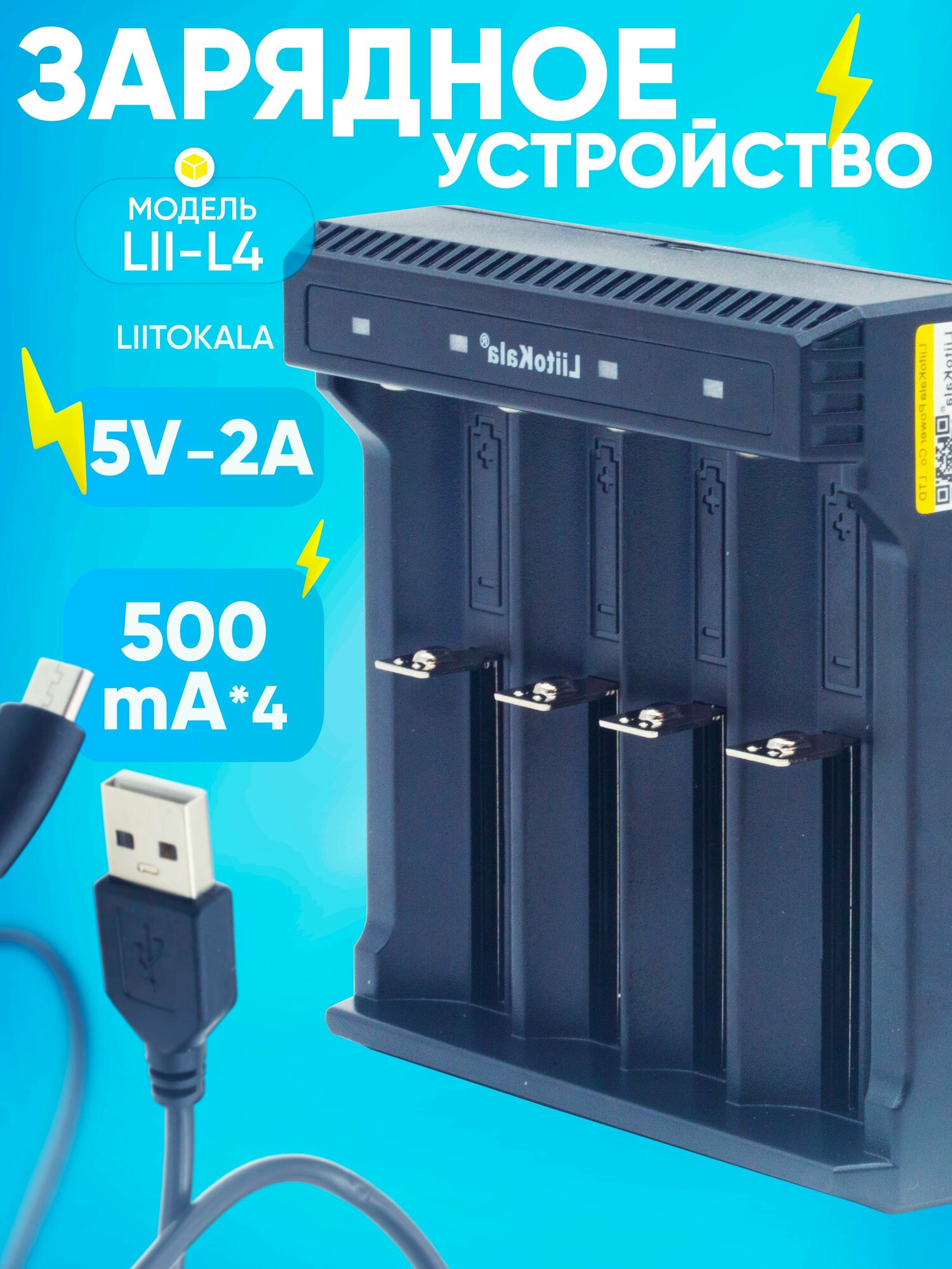 Зарядное устройство LiitoKala lii-L4 (4X500ma18650/26650/21700/20700/18500/18490/18350)