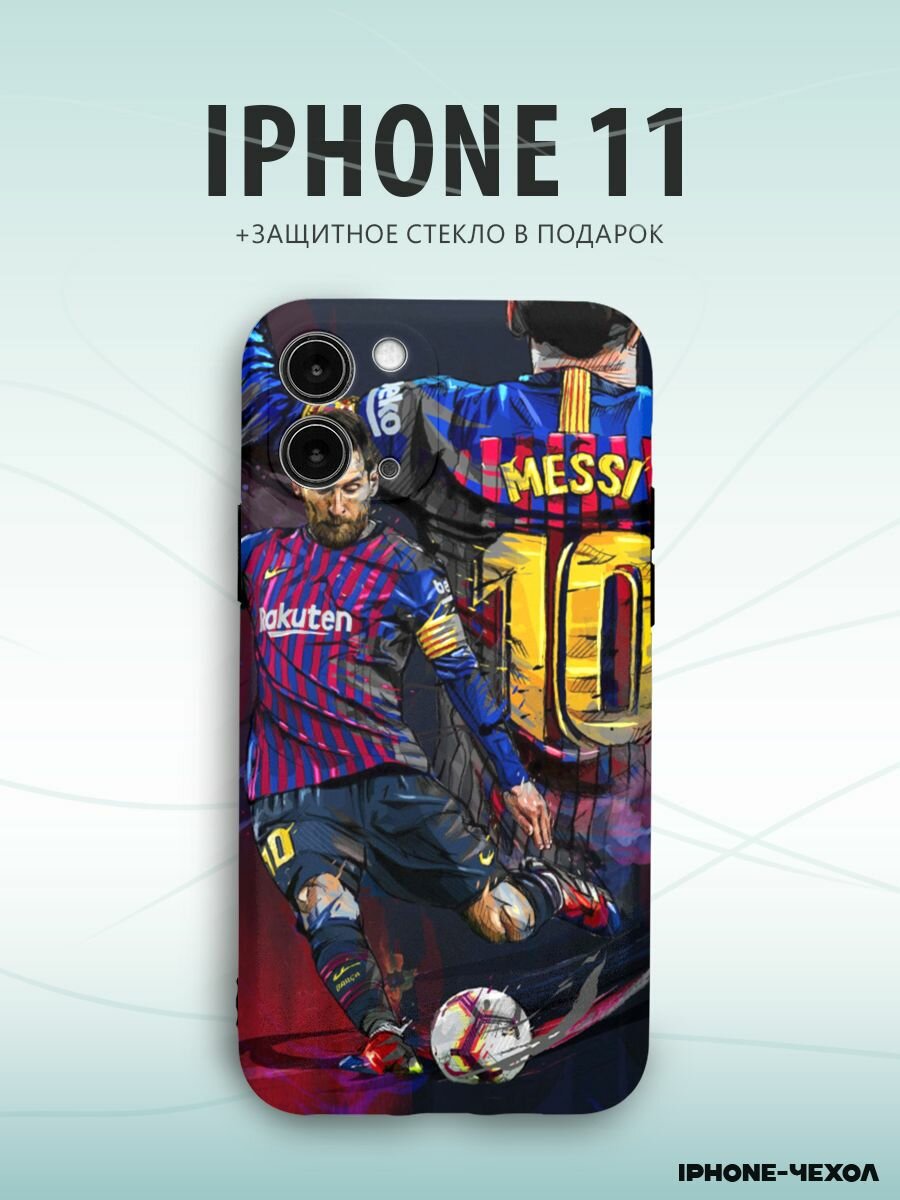 Чехол Iphone 11 футбол messi