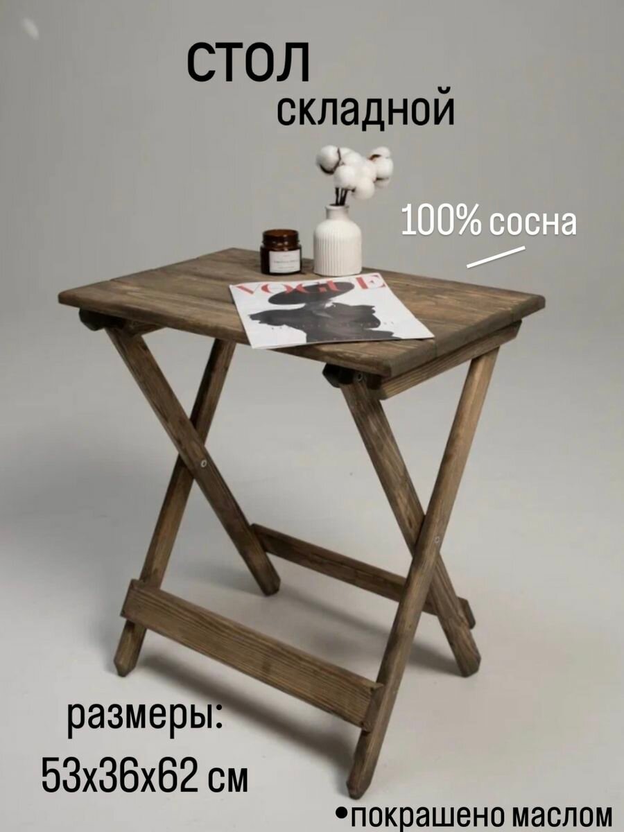Стол раскладной деревянный SOGO