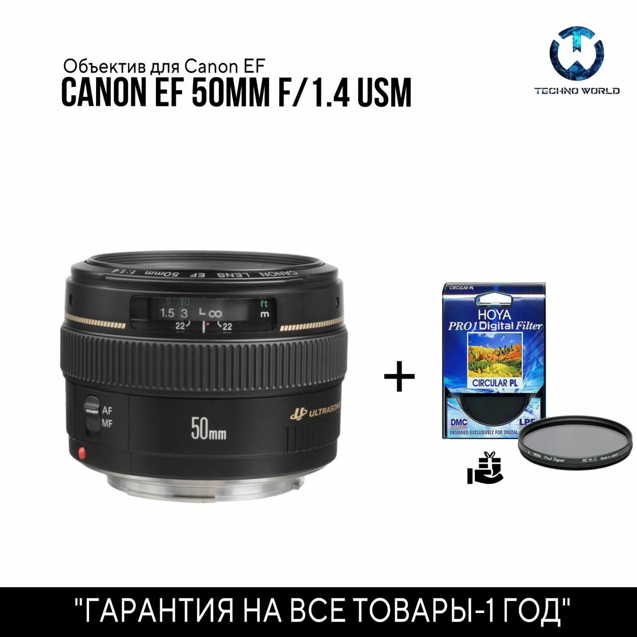 Объектив Canon EF 50mm f/1.4 USM