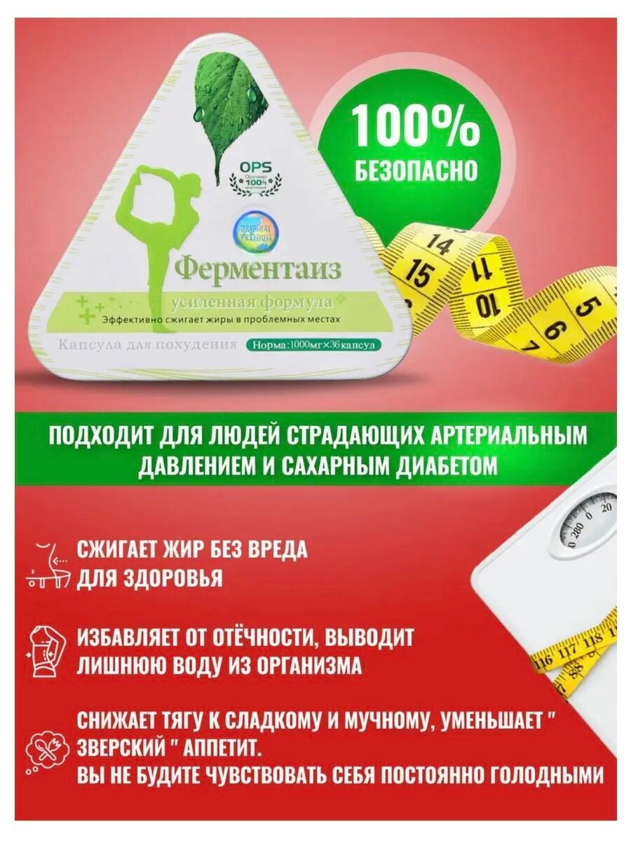 Изображение Ферментайз Капсулы для похудения