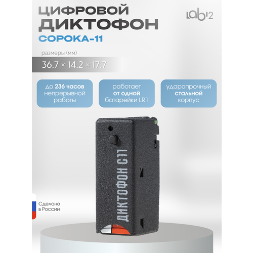 Диктофон Сорока-11 990000₽