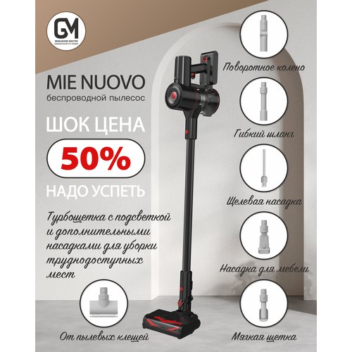 Беспроводной вертикальный пылесос MIE NUOVO 1699000₽