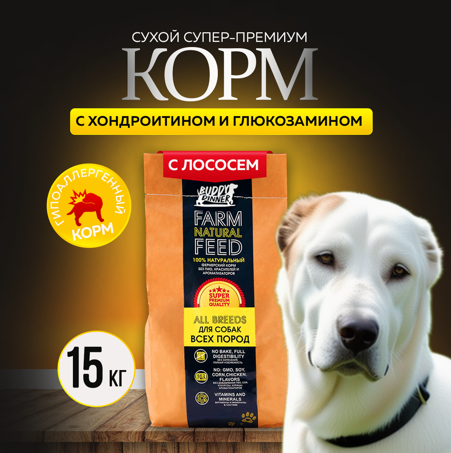 фото Сухой корм для собак средних и крупных пород Buddy Dinner Gold Line Hypoallergenic с лососем 20 кг