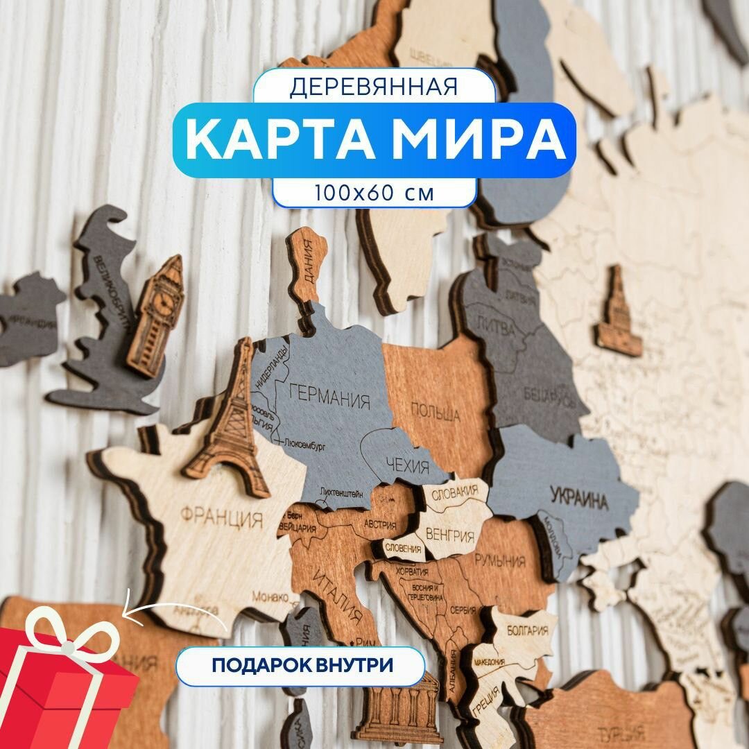 Карта мира настенная из дерева WoodenCountry 100х60 см / интерьерное украшение / декор на стену