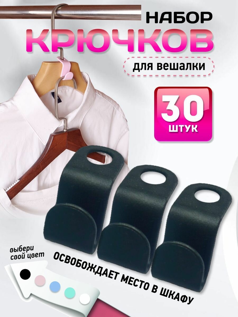 фото Крючки для вешалки и одежды 20 штук