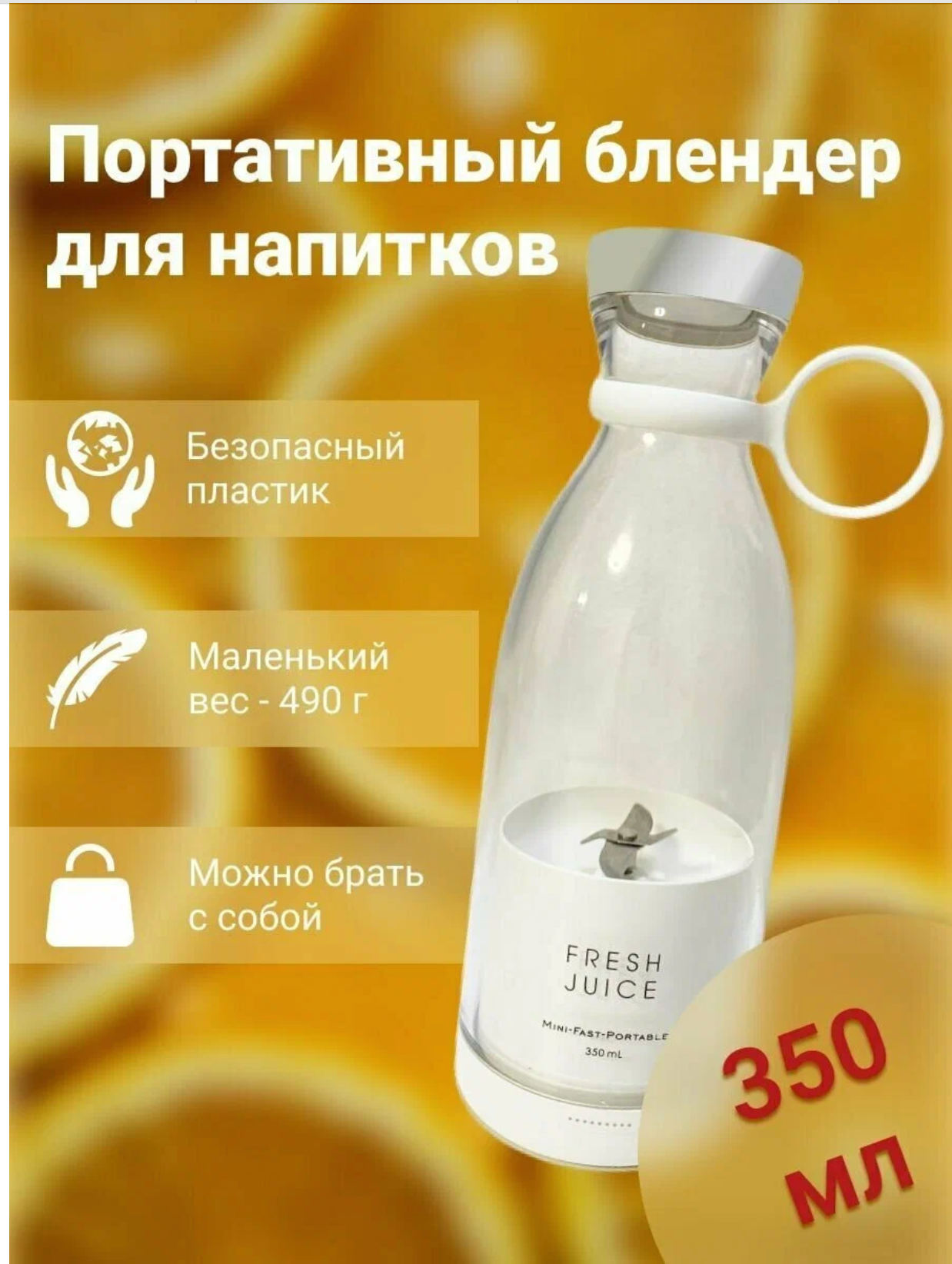 Блендер беспроводной для смузи, портативный блендер, ручной блендер-бутылка, дорожный блендер, белый — фото 1
