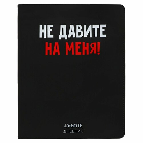 Дневник школьный deVENTE 