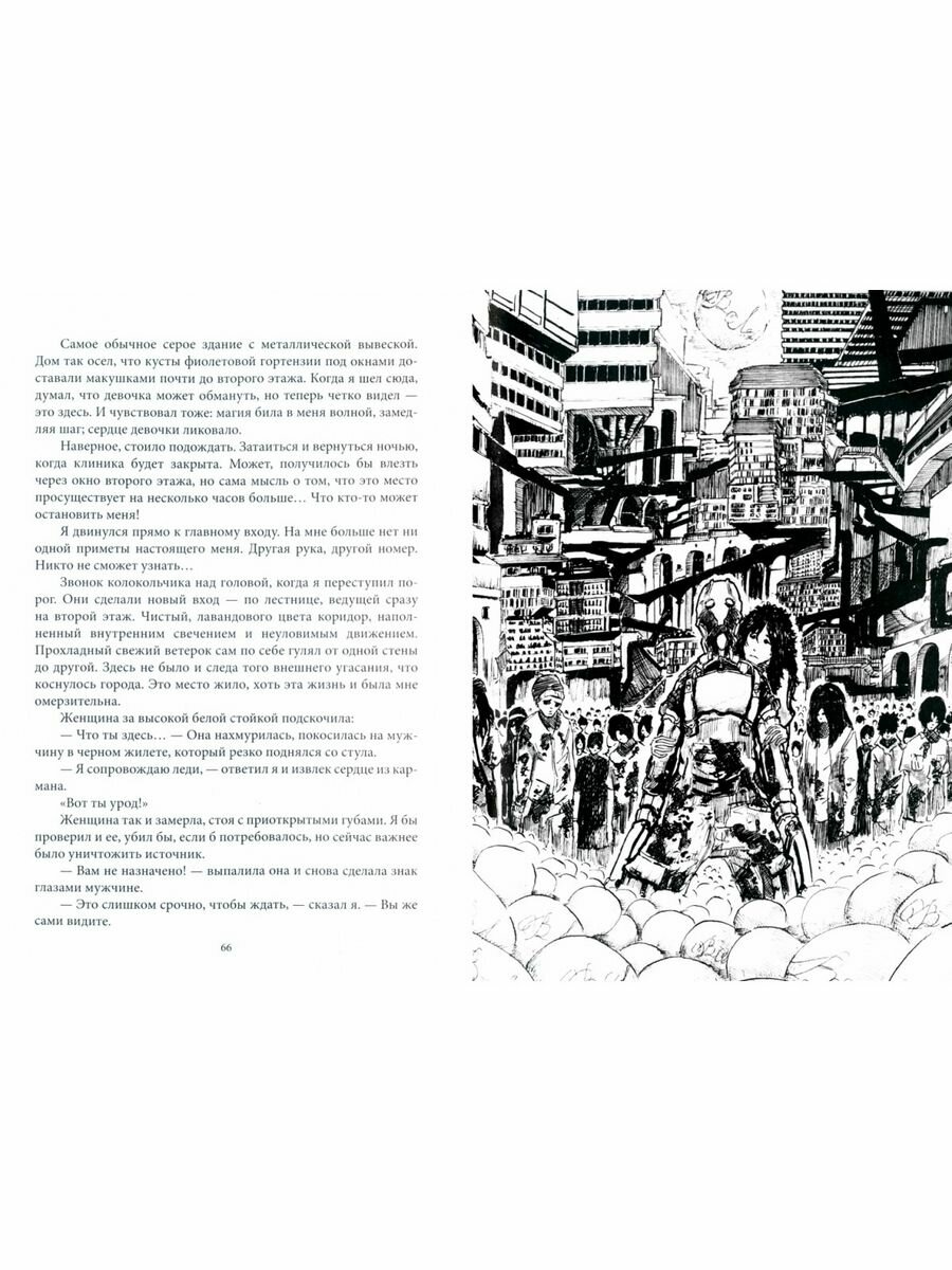 Жнец темных душ (Николов Дмитрий; Заугольная Оксана Олеговна; Цветкова Ольга) - фото №4