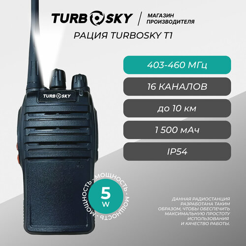 Радиостанция Turbosky T1 радиостанция turbosky t6