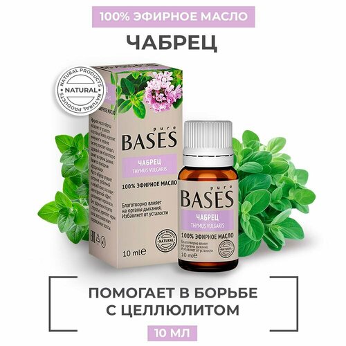 Натуральное 100% эфирное масло PURE BASES Чабрец, 10 мл.