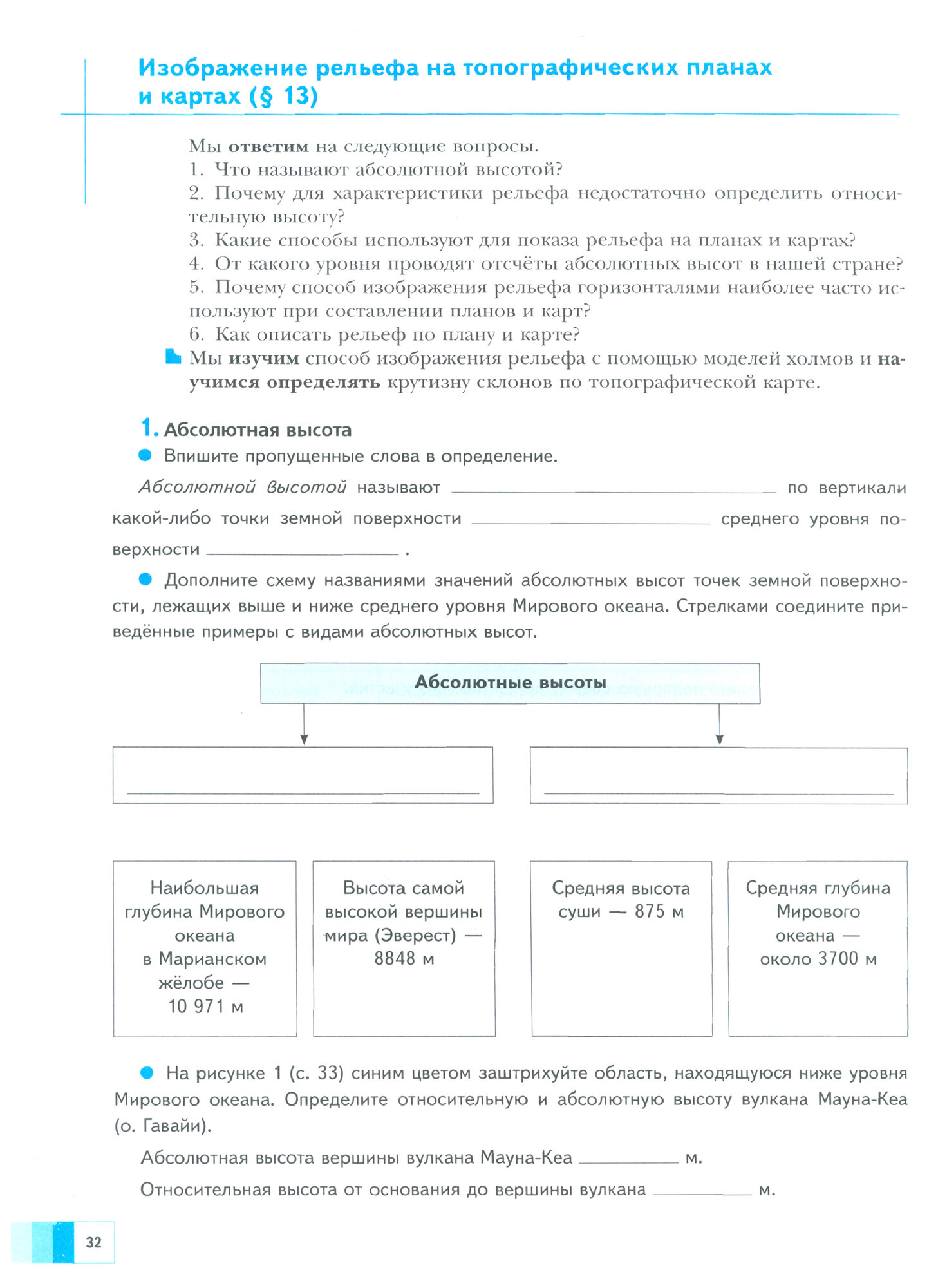 География. 5 класс. Дневник географа-следопыта. Учебное пособие - фото №2