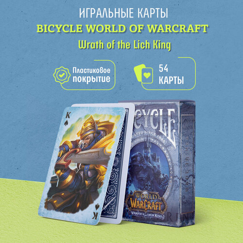 Коллекционные Игральные карты Bicycle World of Warcraft Wrath of the Lich King / Гнев Короля Лича карты игральные bicycle back to the future
