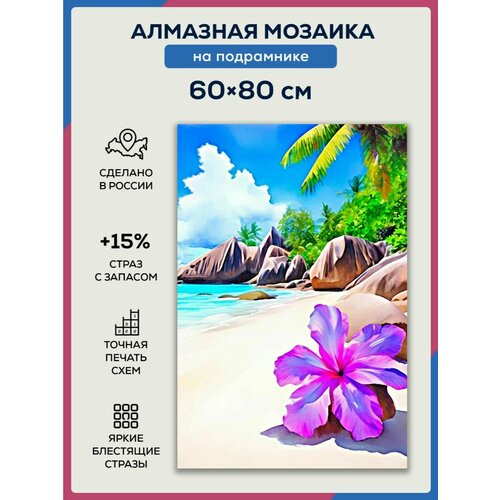 Алмазная мозаика 60x80 Райское побережье на подрамнике