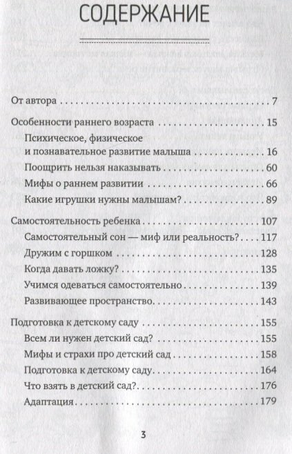 Что на самом деле нужно успеть до трех? Только работающие методики раннего развития - фото №15