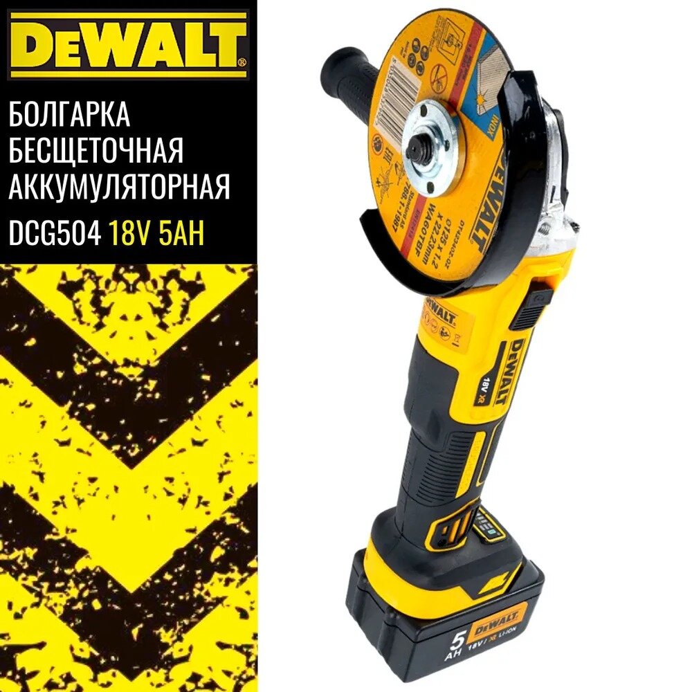 фото Бесщеточная аккумуляторная болгарка. УШМ DCG405P3 с регулировкой оборотов 125 мм в оригинальном кейсе