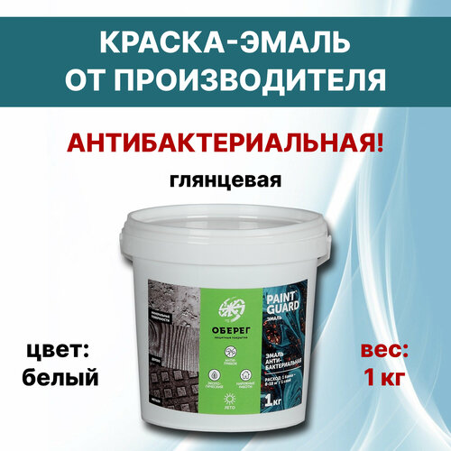 Краска для детской комнаты антибактериальная глянцевая PaintGuard(ВД-АК-03-06) 1кг