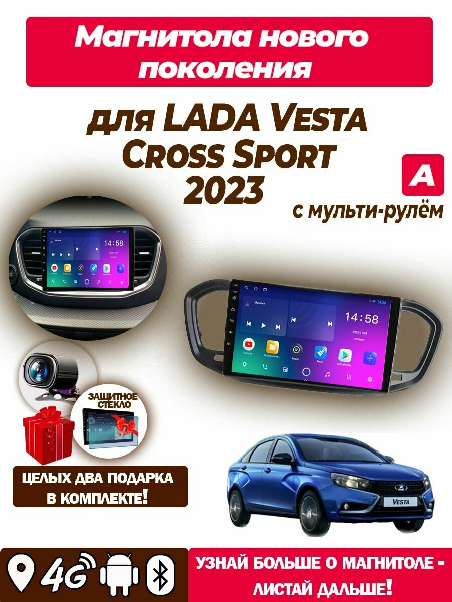 Магнитола TS7 для LADA Vesta Cross Sport 2023 1/32