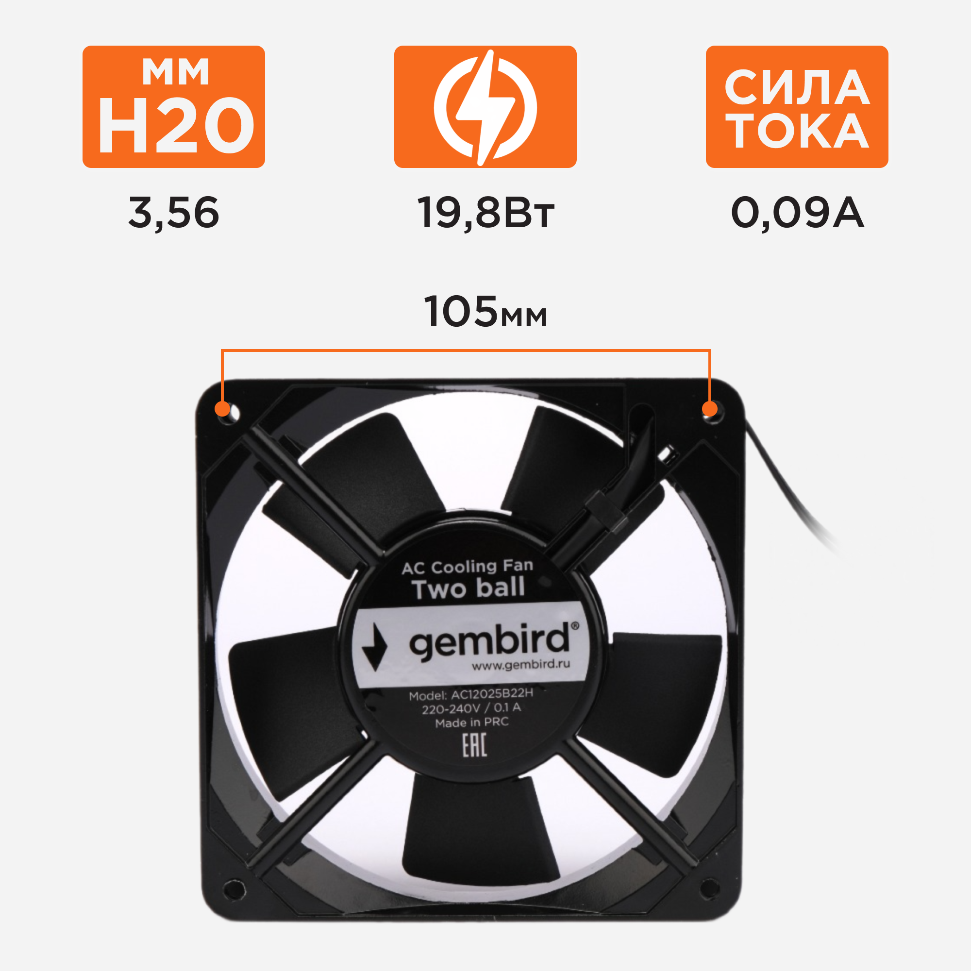 Вентилятор охлаждения Gembird, 120x120x25, AC, 220, подшипник, 2 pin, провод 30 см