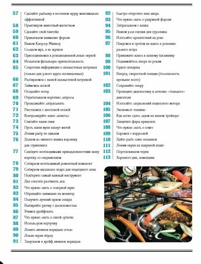 Рыбалка. Большая энциклопедия. 317 основных рыболовных навыков - фото №6