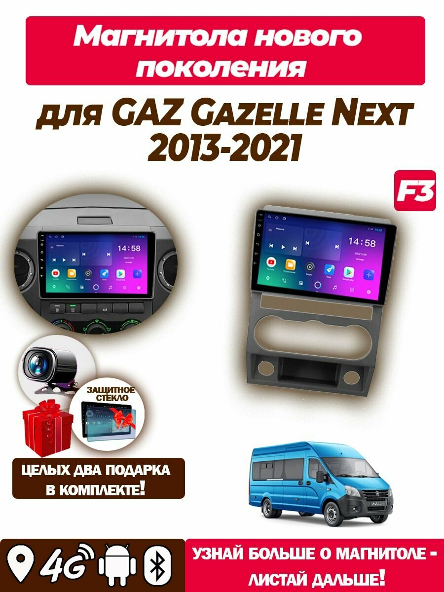 Магнитола TS7 для GAZ Gazelle Next 2013-2021 1/32