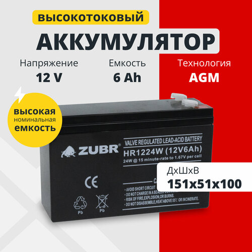 Аккумулятор для ибп 12v 6 Ah ZUBR AGM F2/T2 акб игрушечной машины, весов 151x51x100 мм
