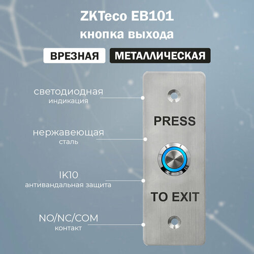 кнопка выхода zkteco ex 802 ZKTeco EB101 врезная кнопка выхода из нержавеющей стали с индикацией