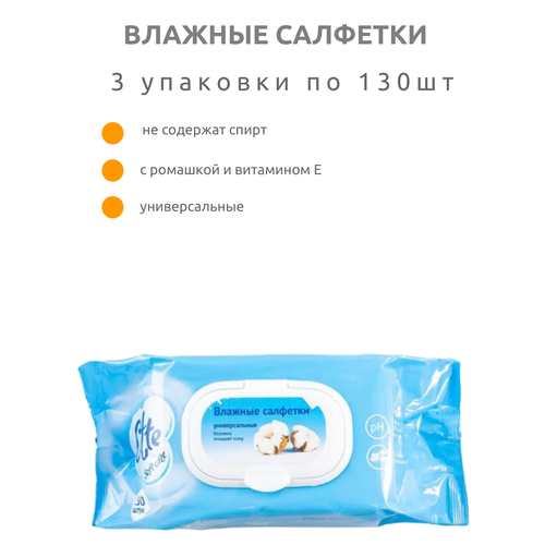 Влажные салфетки Cotte, для рук, 130шт в уп, 3 упаковки