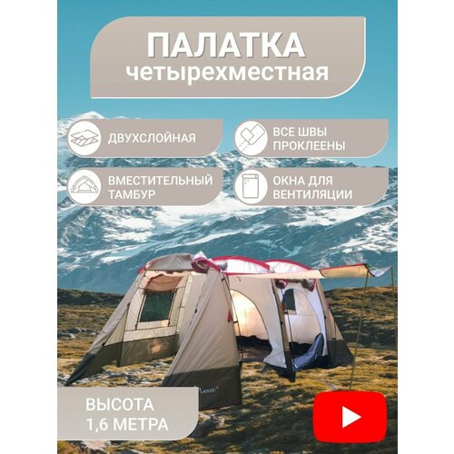 Палатка туристическая 4 местная тамбуром палатка туристическая mirage 4 размер 450 х 210 х 190 см 4 местная двухслойная