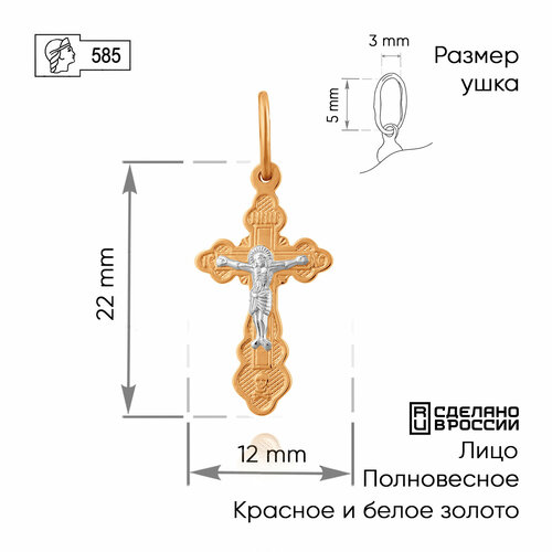 Крестик ZOLOTOGOLD комбинированное золото 585 проба красный 7743₽