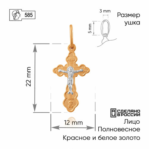 Крестик ZOLOTO.GOLD, комбинированное золото, 585 проба