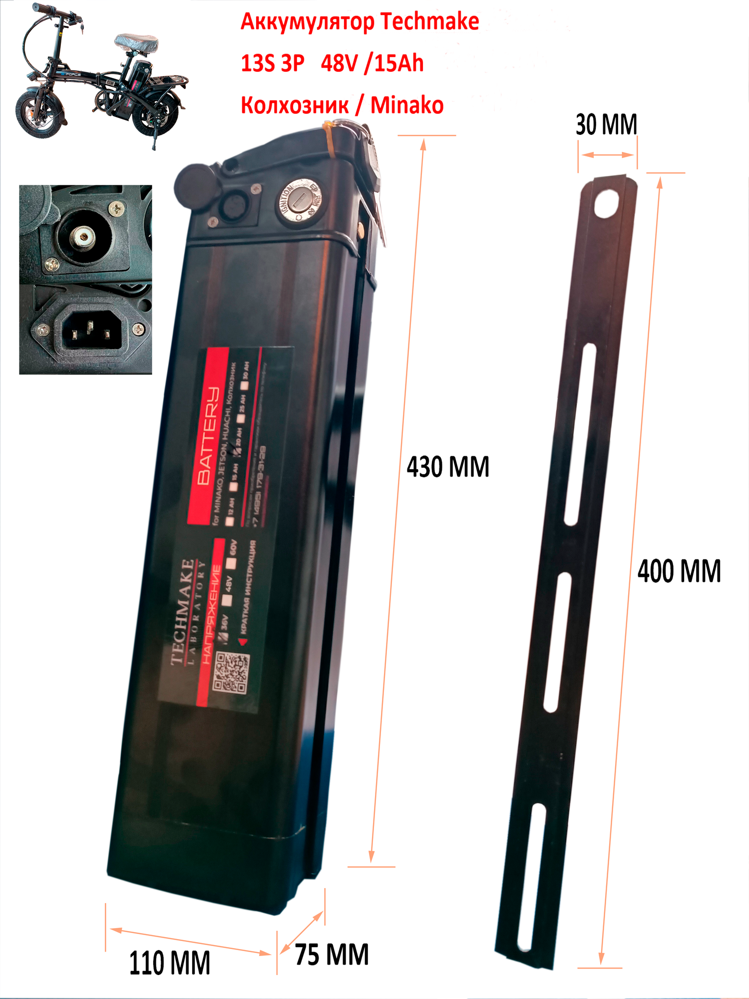 Аккумулятор для электровелосипедов типа Колхозник (Virus)/Minako/Jetson/Huachi 48V 15Ah в узком корпусе!(430*110*76мм)