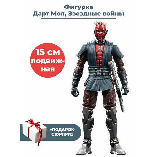 Фигурка Звездные войны Дарт Мол с мечами + Подарок Star Wars подвижная 15 см фигурка funko pop star wars the clone wars darth maul 52025 10 см