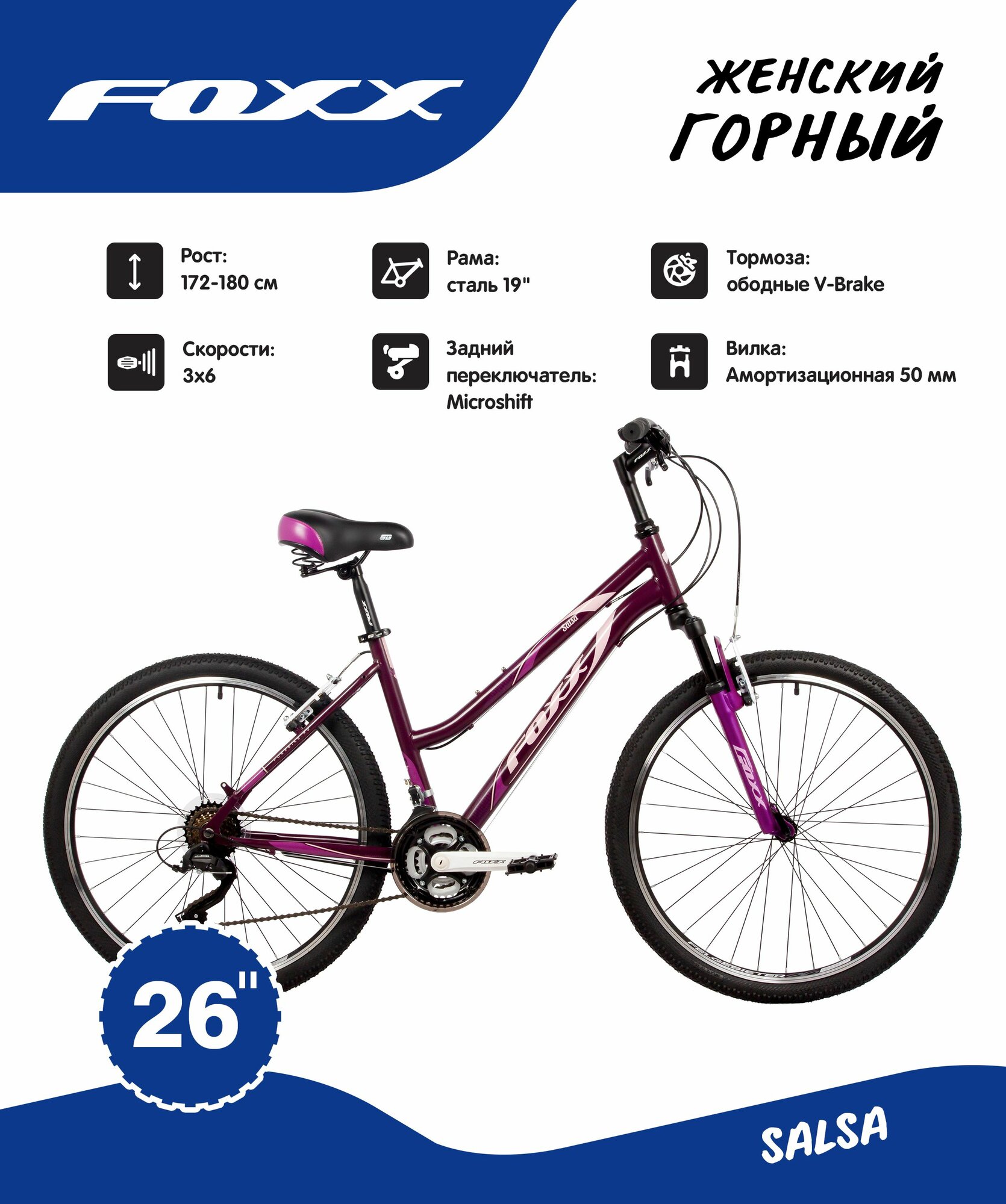Велосипед FOXX 26" SALSA фиолетовый, сталь, размер 19"