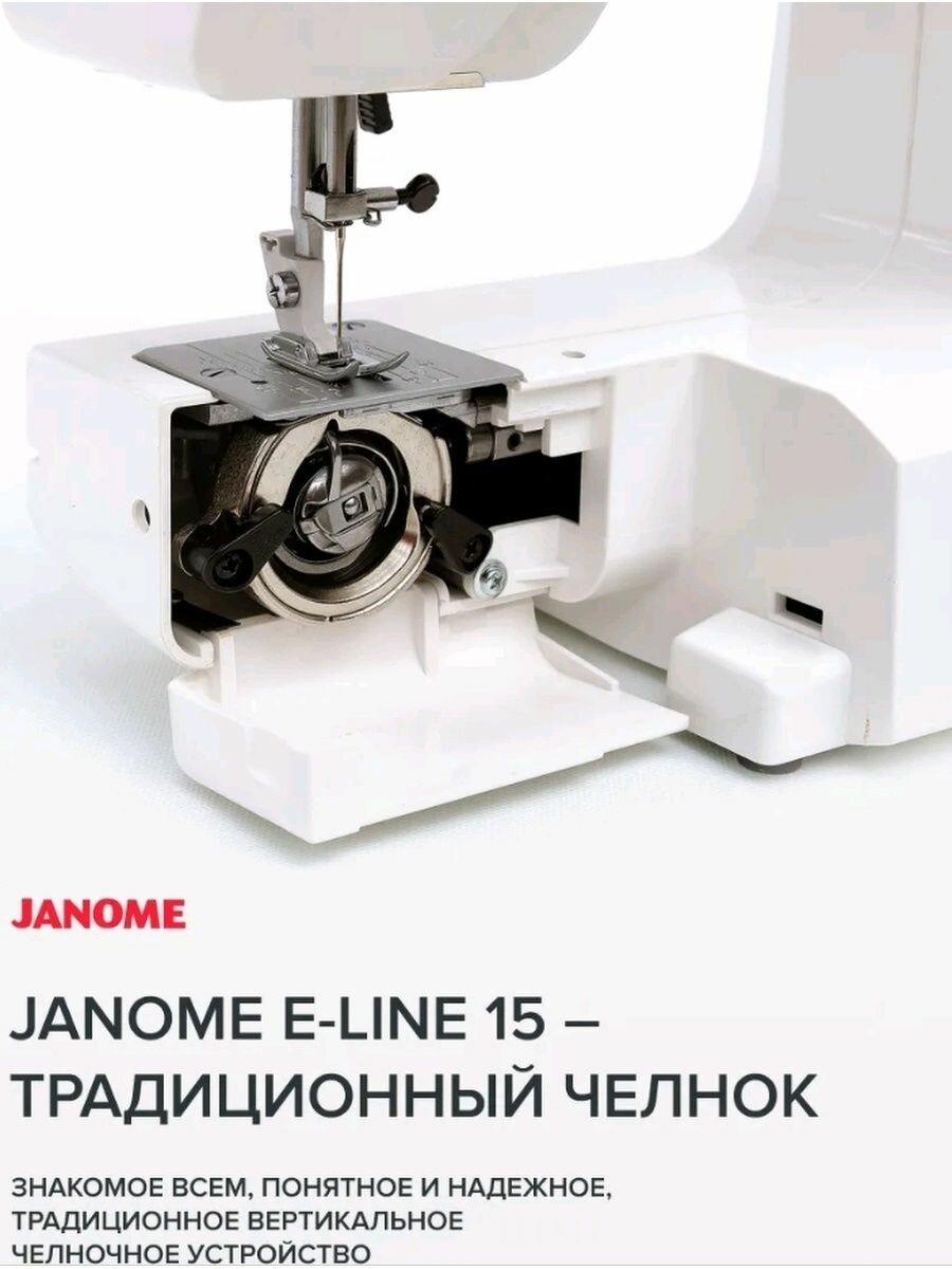 Janome E-line 15 - фото №6