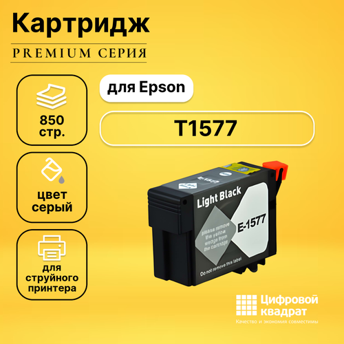 Картридж DS T1577, серый