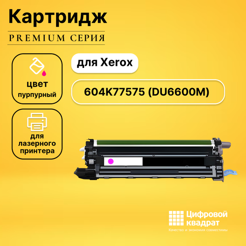 Блок проявки 604K77575 Xerox DU6600M пурпурный совместимый блок проявки xerox 121n01136 721dp