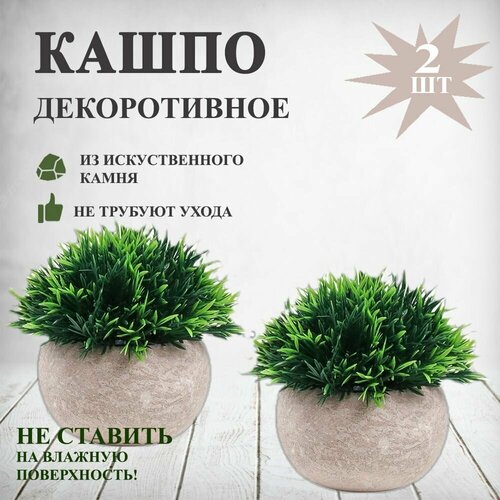 Искусственные цветы в горшке / Кашпо для цветов, суккулентов / Растения, трава для декора в горшках