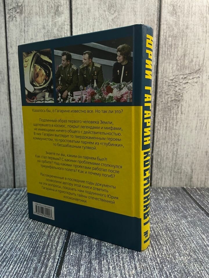 Юрий Гагарин. Космонавт №1 (Первушин Антон Иванович) - фото №5